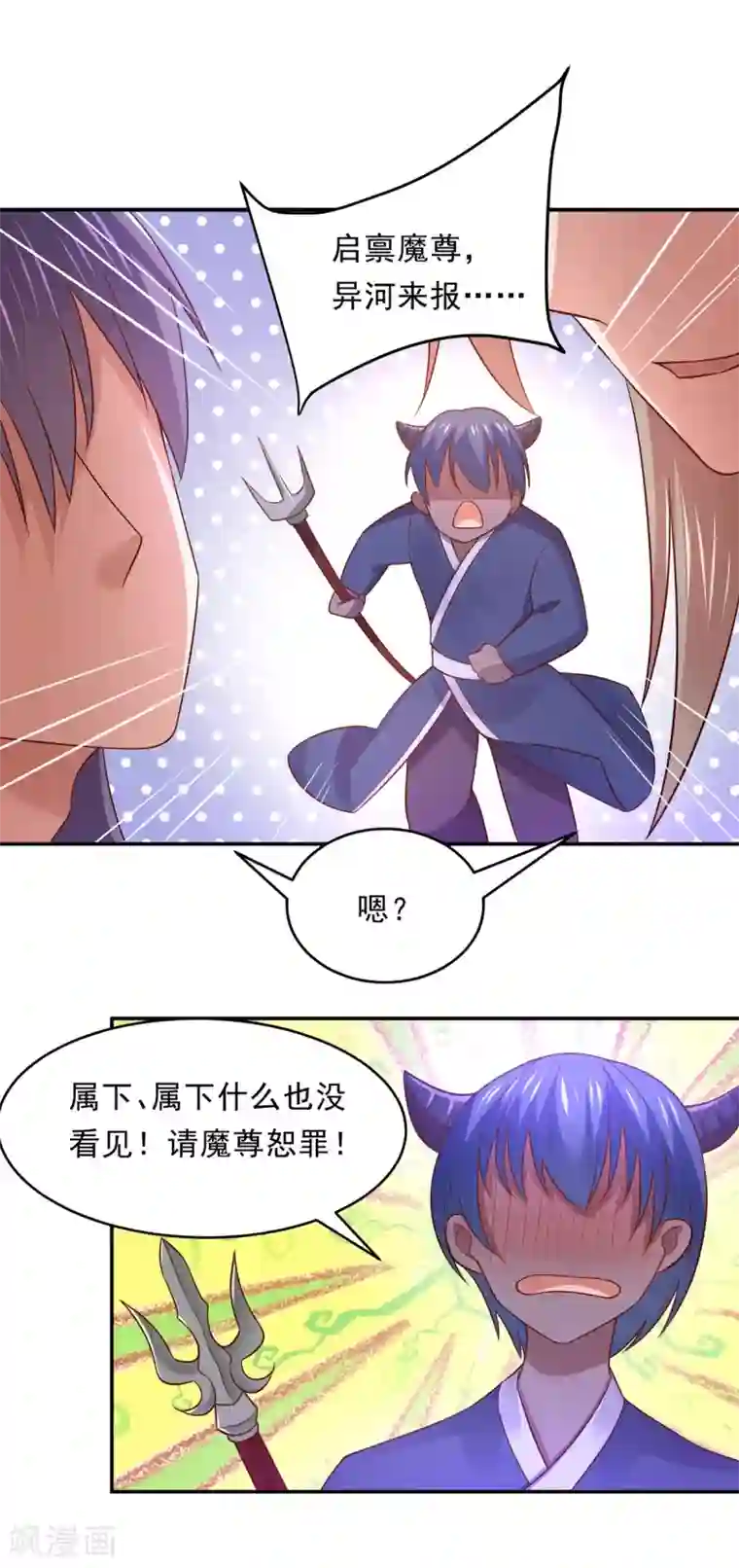 我被国宝盯上了第72话 突然多了个宝宝