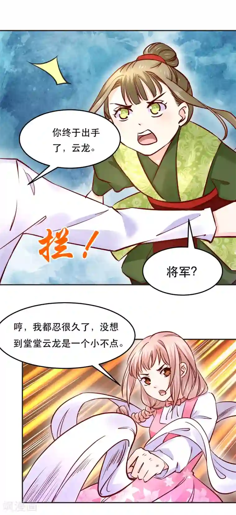 我被国宝盯上了第72话 突然多了个宝宝