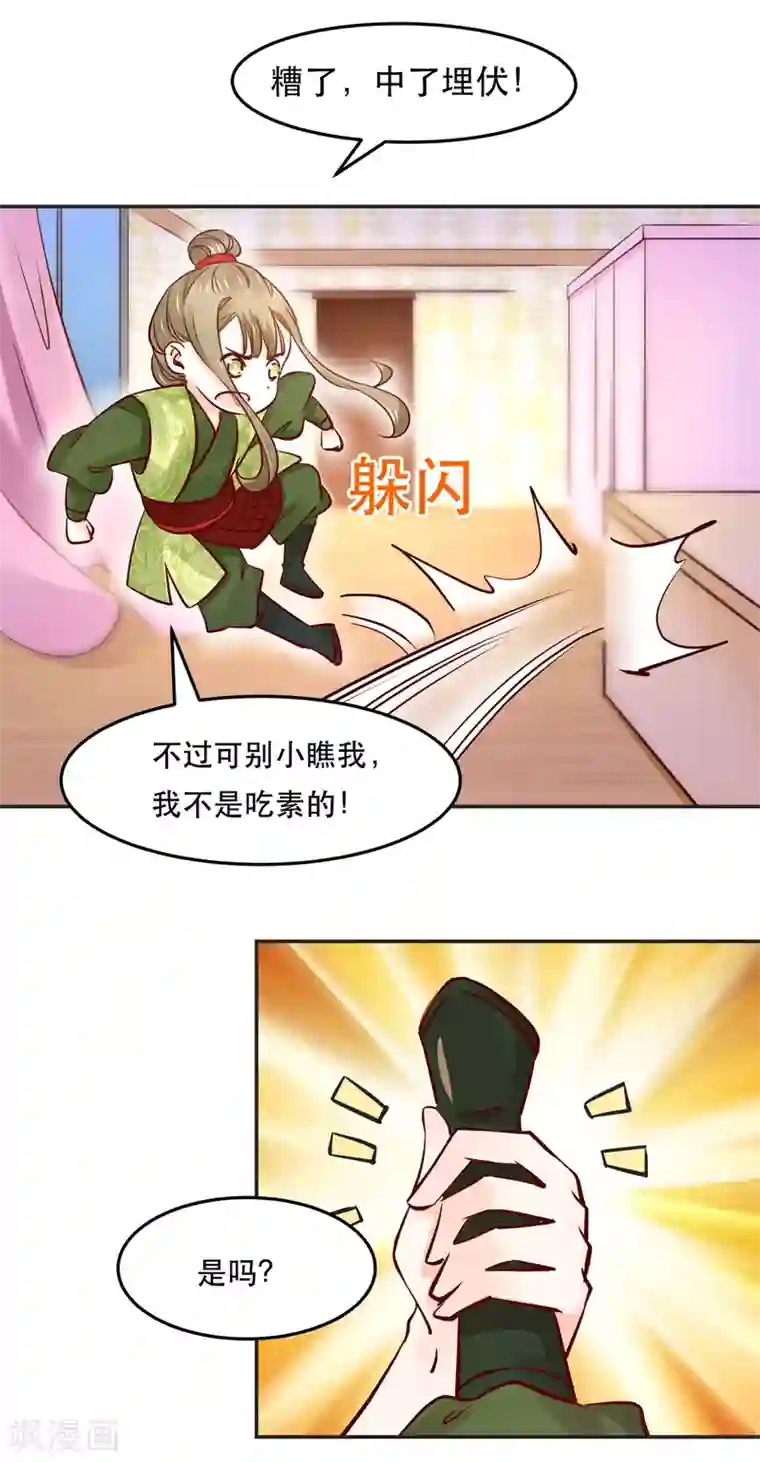 我被国宝盯上了第72话 突然多了个宝宝