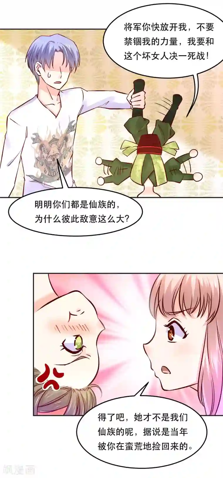 我被国宝盯上了第72话 突然多了个宝宝