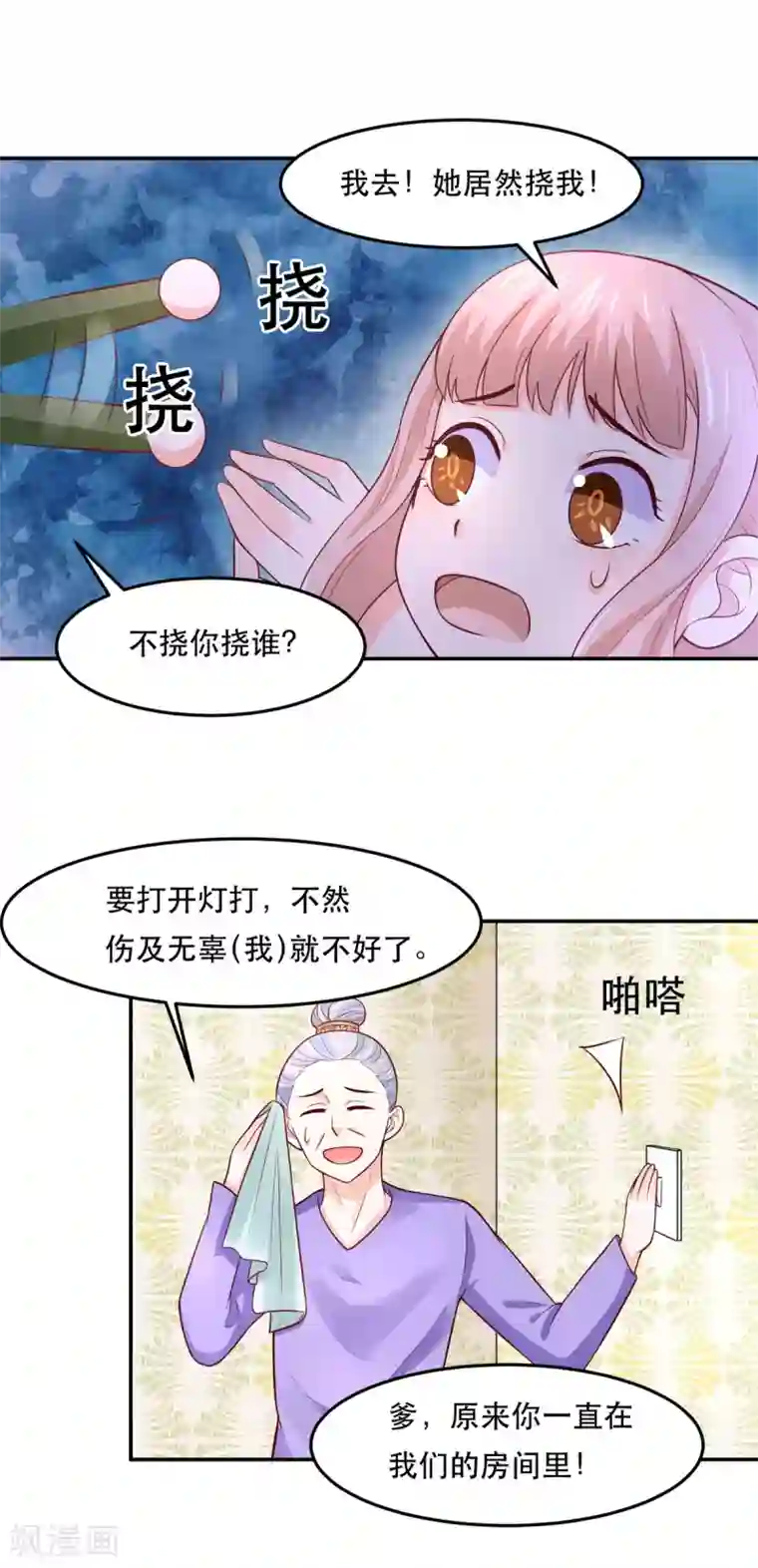 我被国宝盯上了第72话 突然多了个宝宝