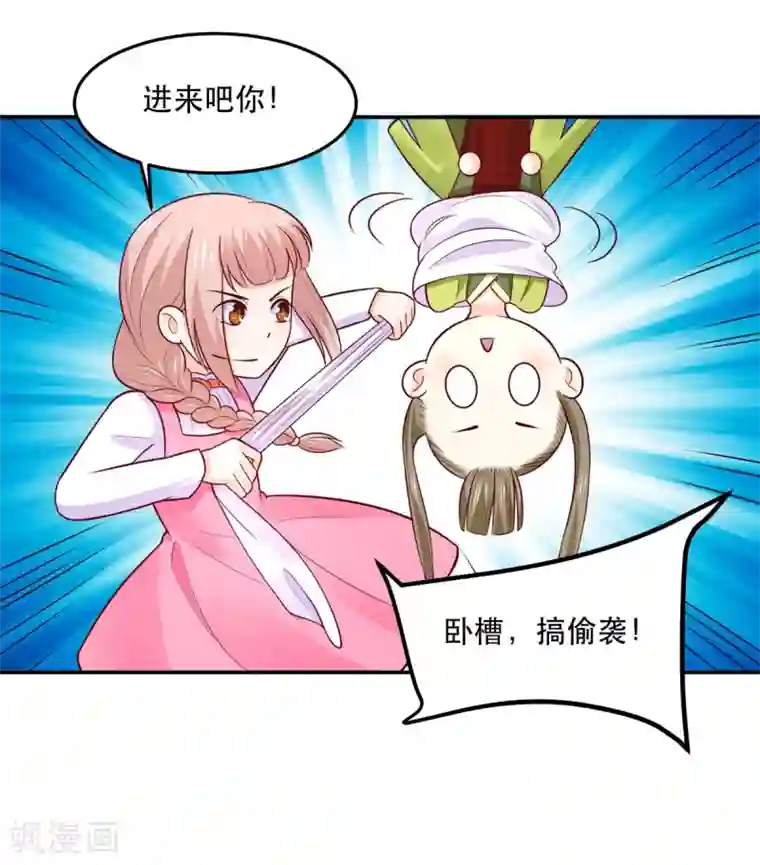 我被国宝盯上了第72话 突然多了个宝宝