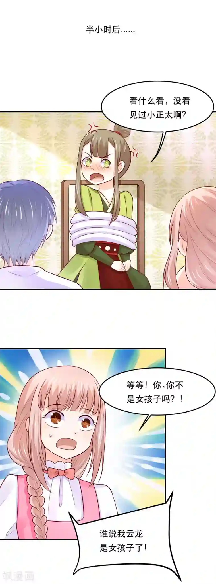 我被国宝盯上了第72话 突然多了个宝宝