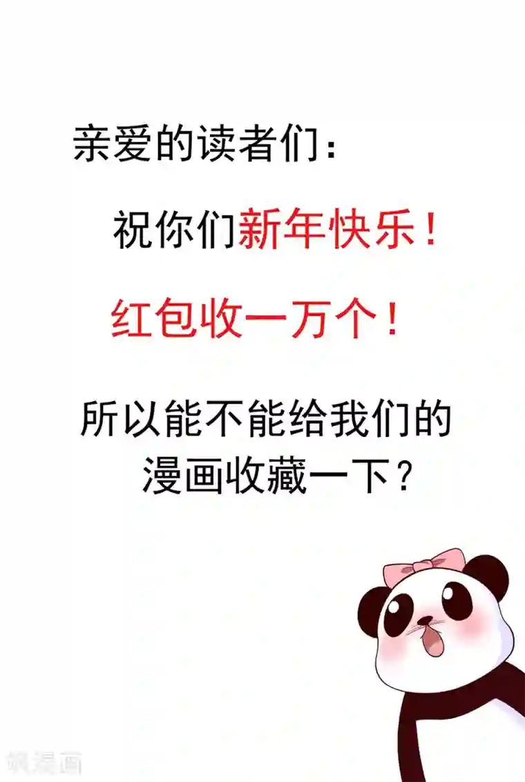 我被国宝盯上了第72话 突然多了个宝宝