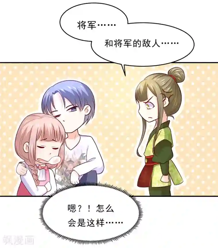 我被国宝盯上了第72话 突然多了个宝宝