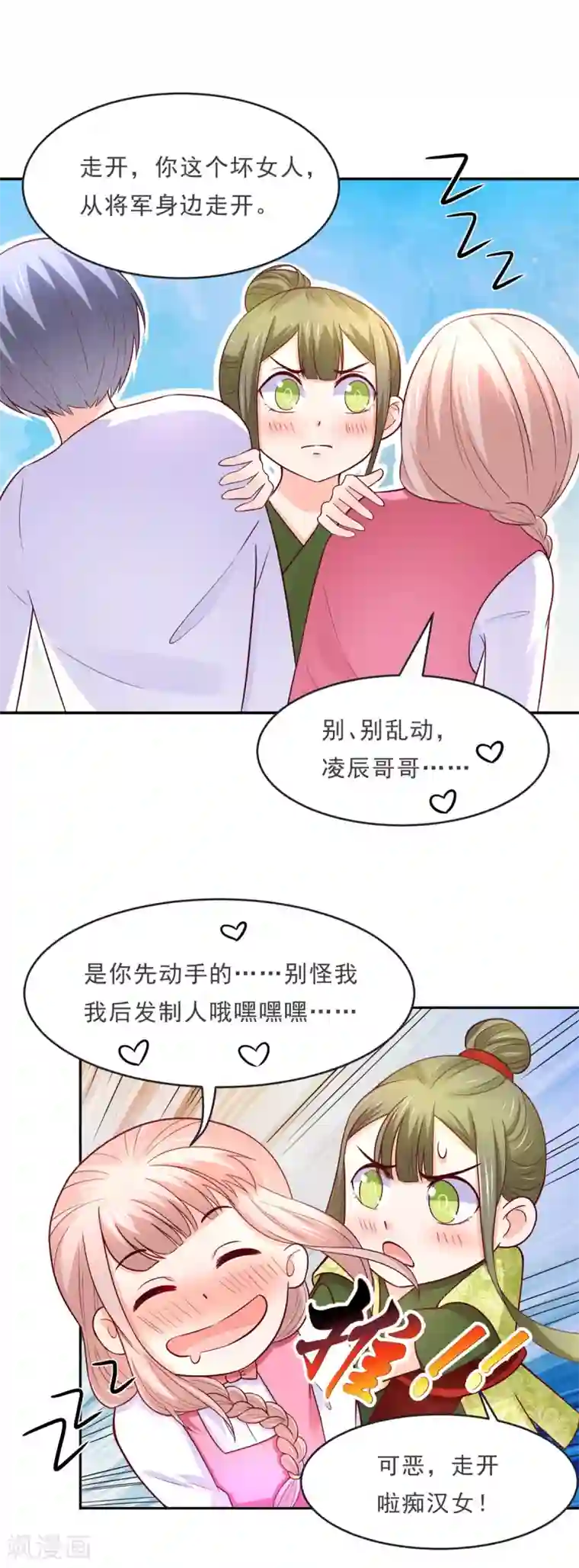 我被国宝盯上了第72话 突然多了个宝宝