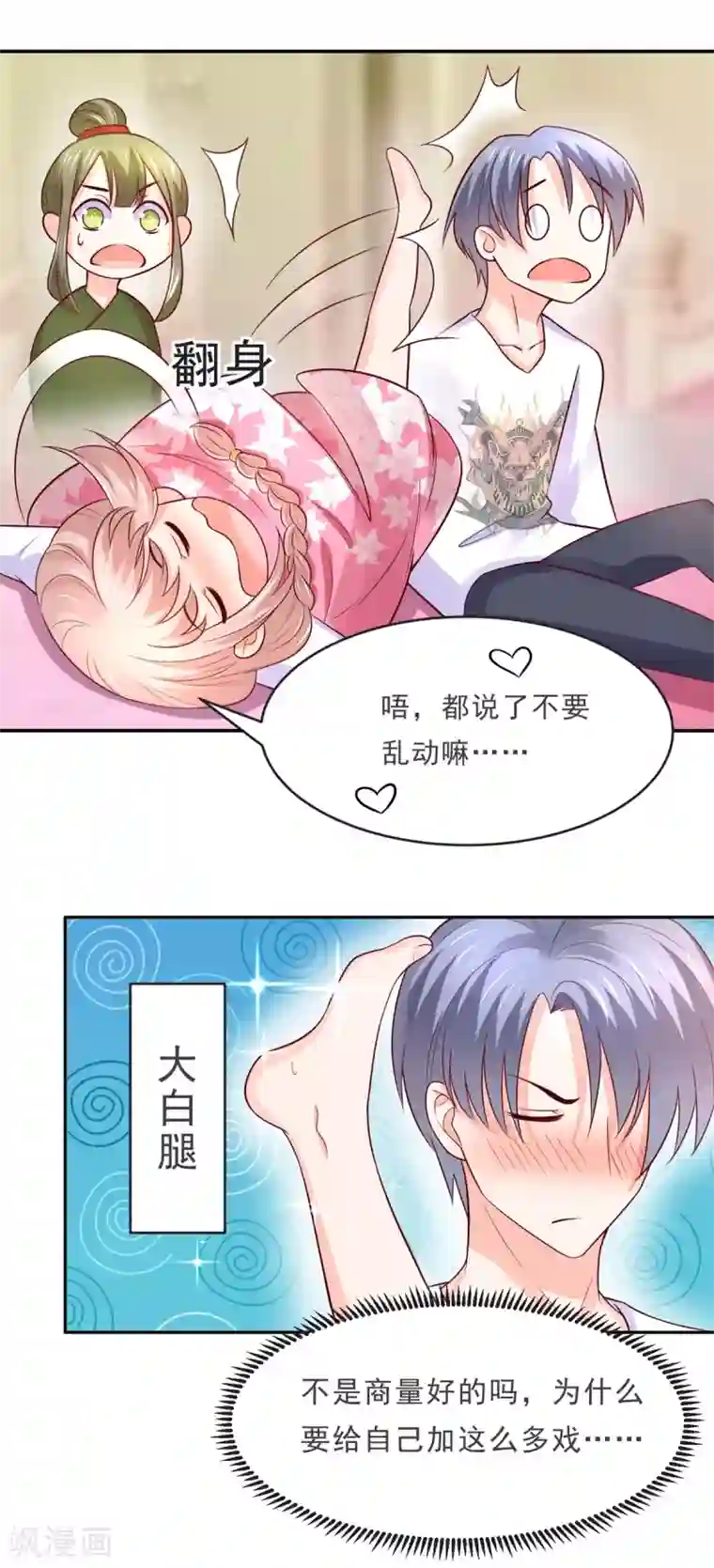 我被国宝盯上了第72话 突然多了个宝宝