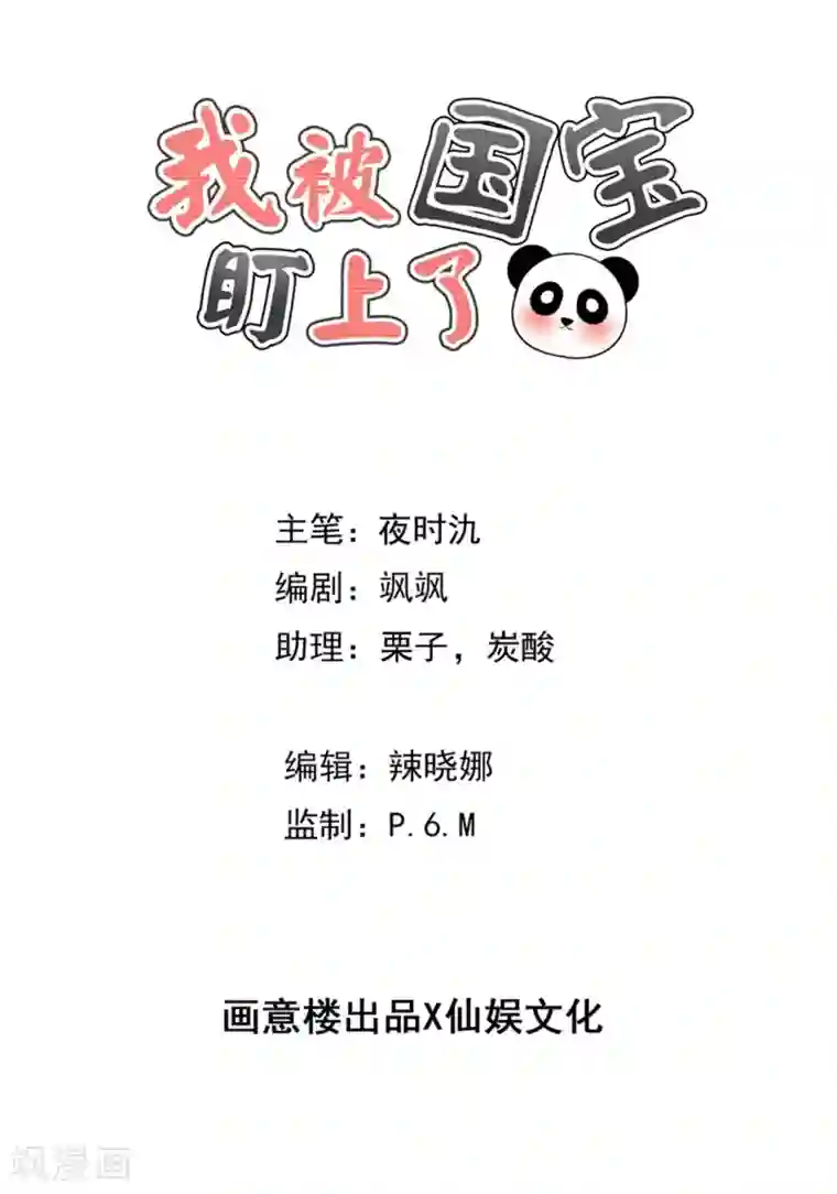 我被国宝盯上了第73话 红颜祸水的公主