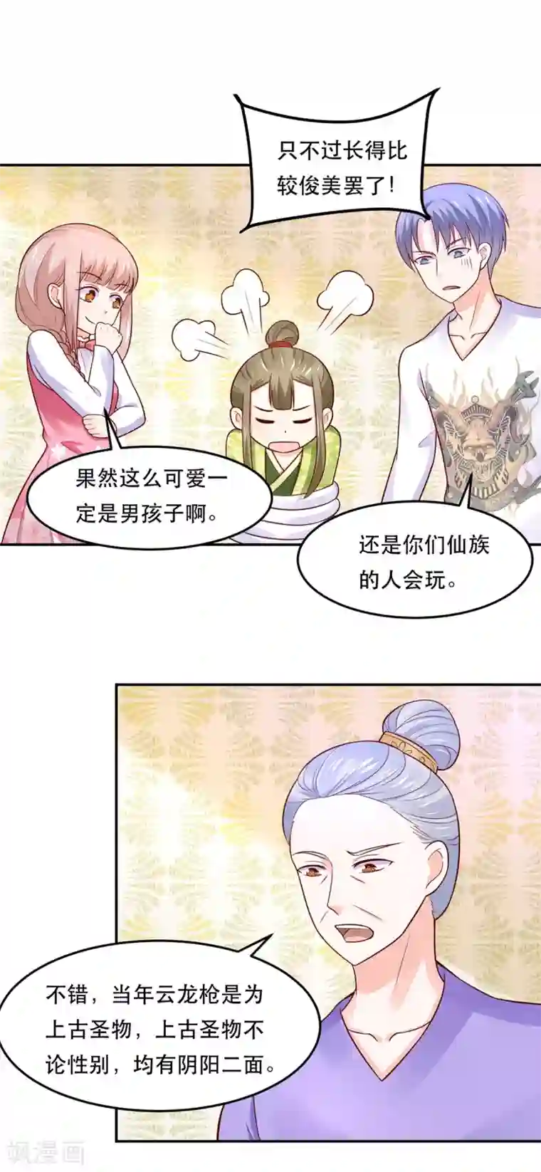 我被国宝盯上了第73话 红颜祸水的公主