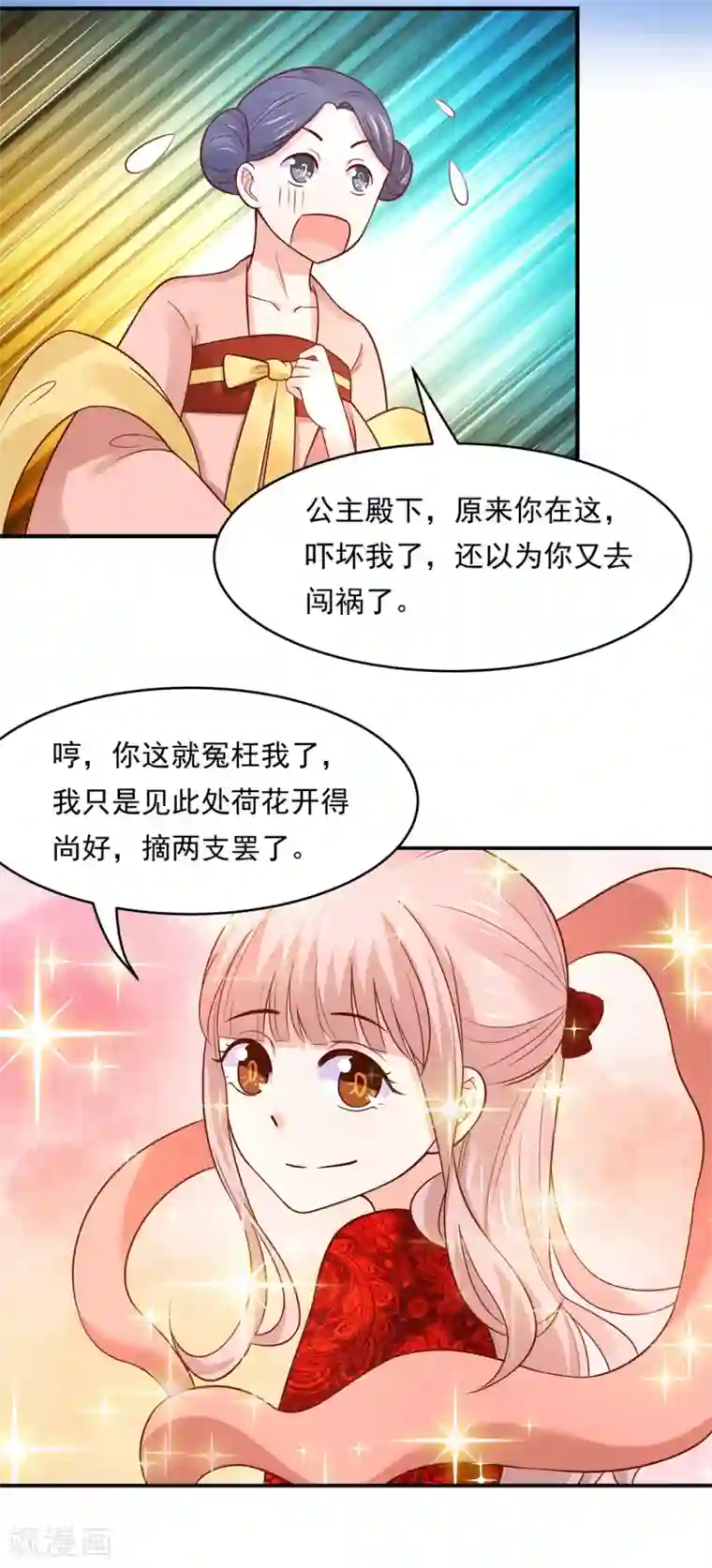 我被国宝盯上了第73话 红颜祸水的公主