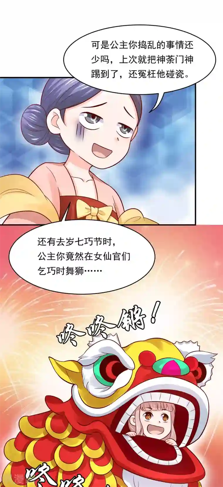 我被国宝盯上了第73话 红颜祸水的公主