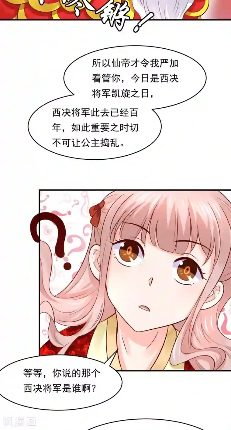 我被国宝盯上了第73话 红颜祸水的公主