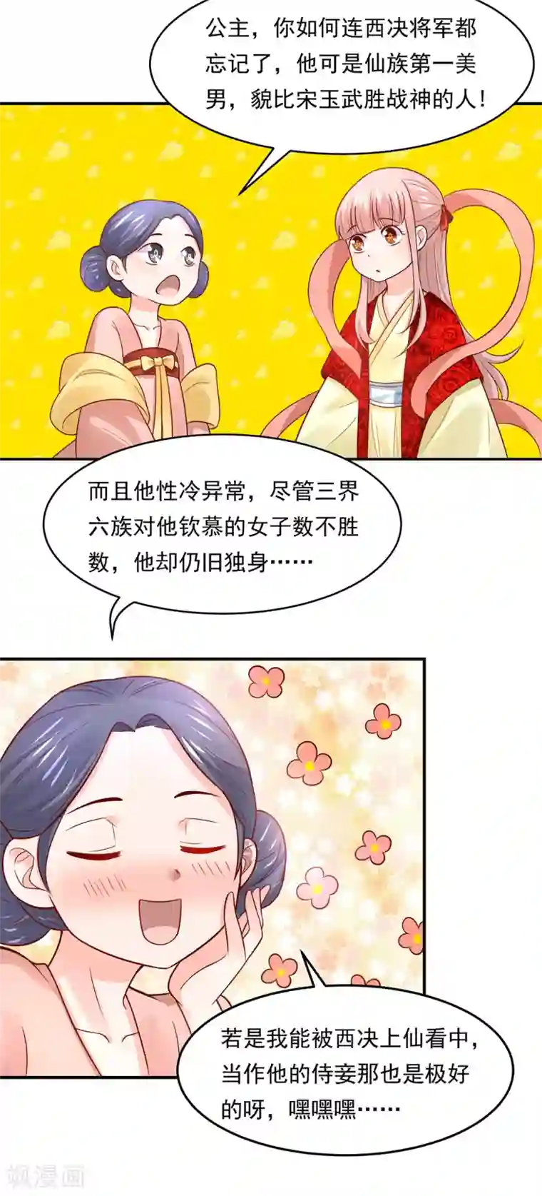 我被国宝盯上了第73话 红颜祸水的公主