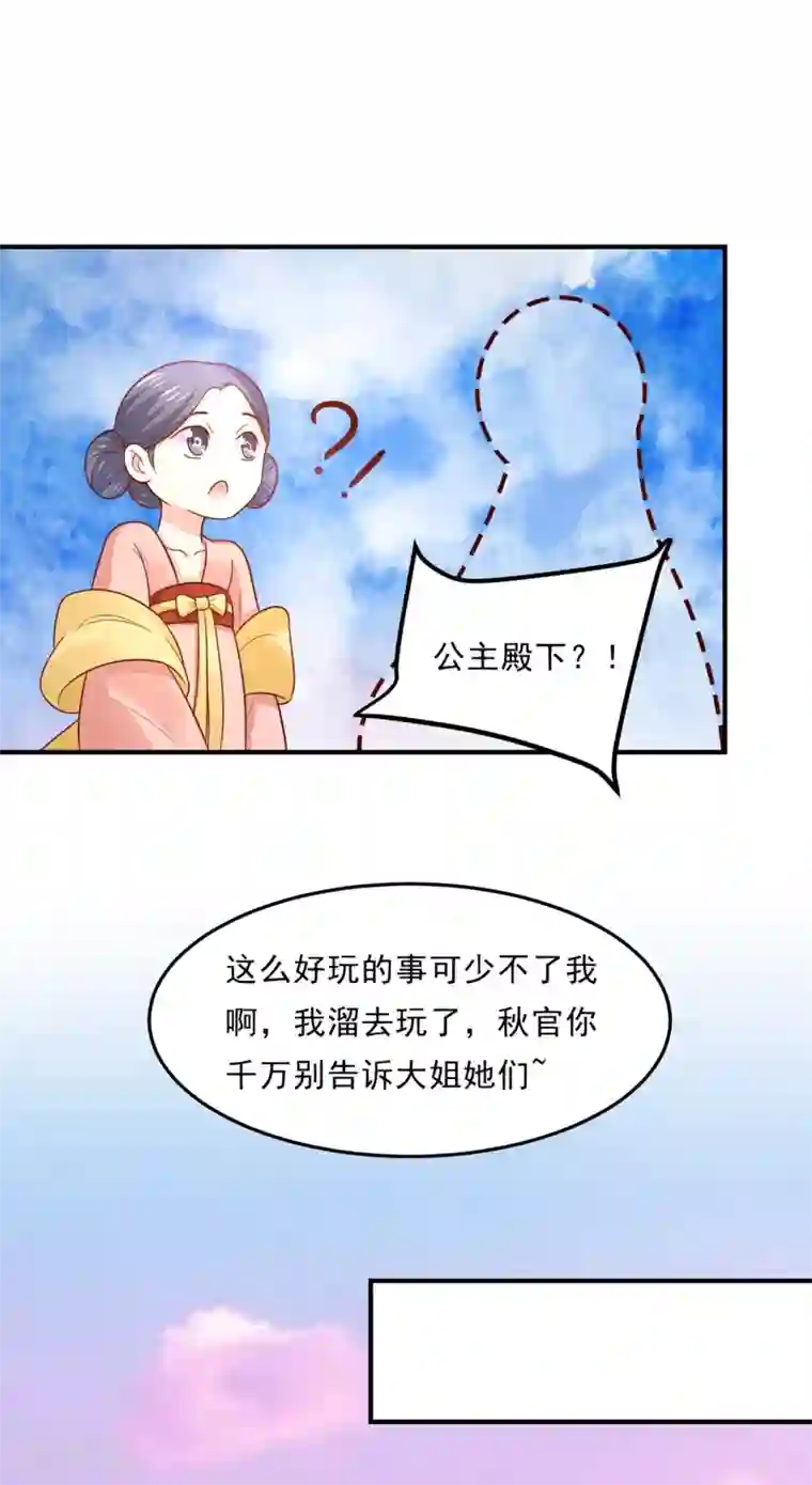 我被国宝盯上了第73话 红颜祸水的公主
