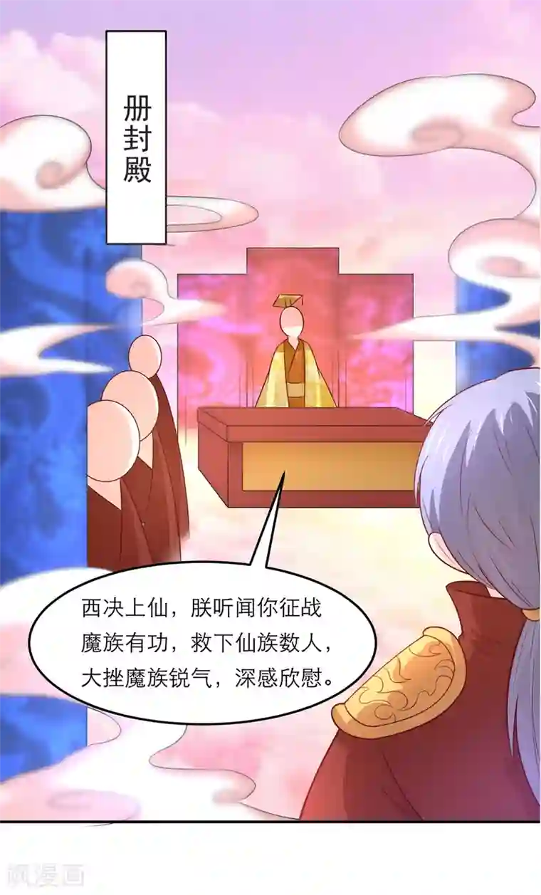 我被国宝盯上了第73话 红颜祸水的公主