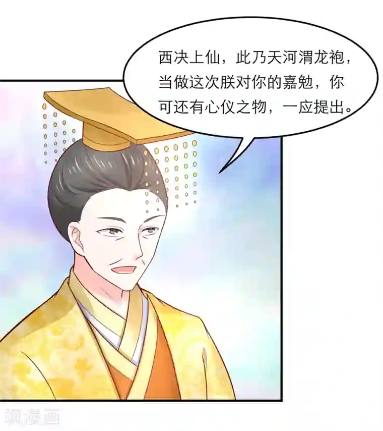 我被国宝盯上了第73话 红颜祸水的公主