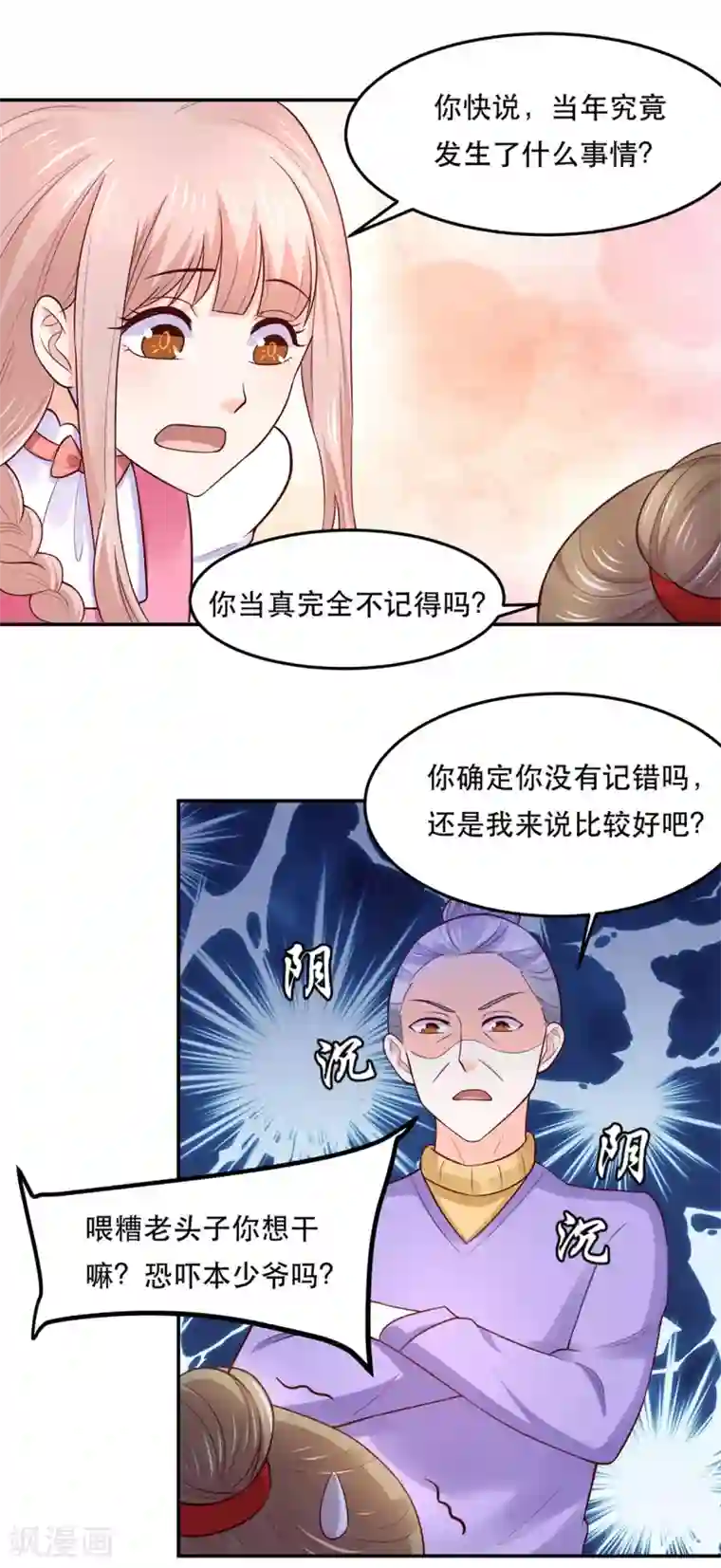 我被国宝盯上了第73话 红颜祸水的公主