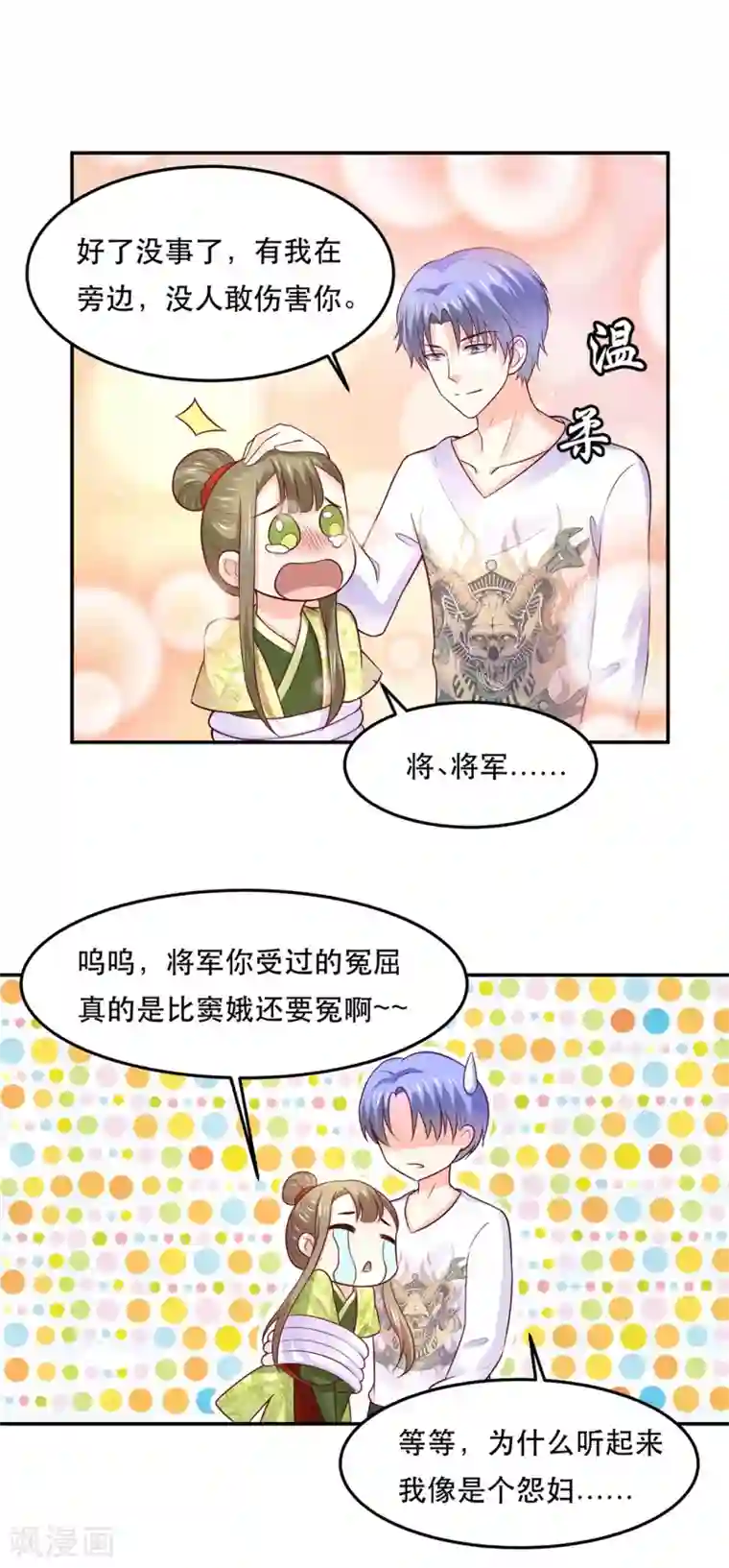 我被国宝盯上了第73话 红颜祸水的公主