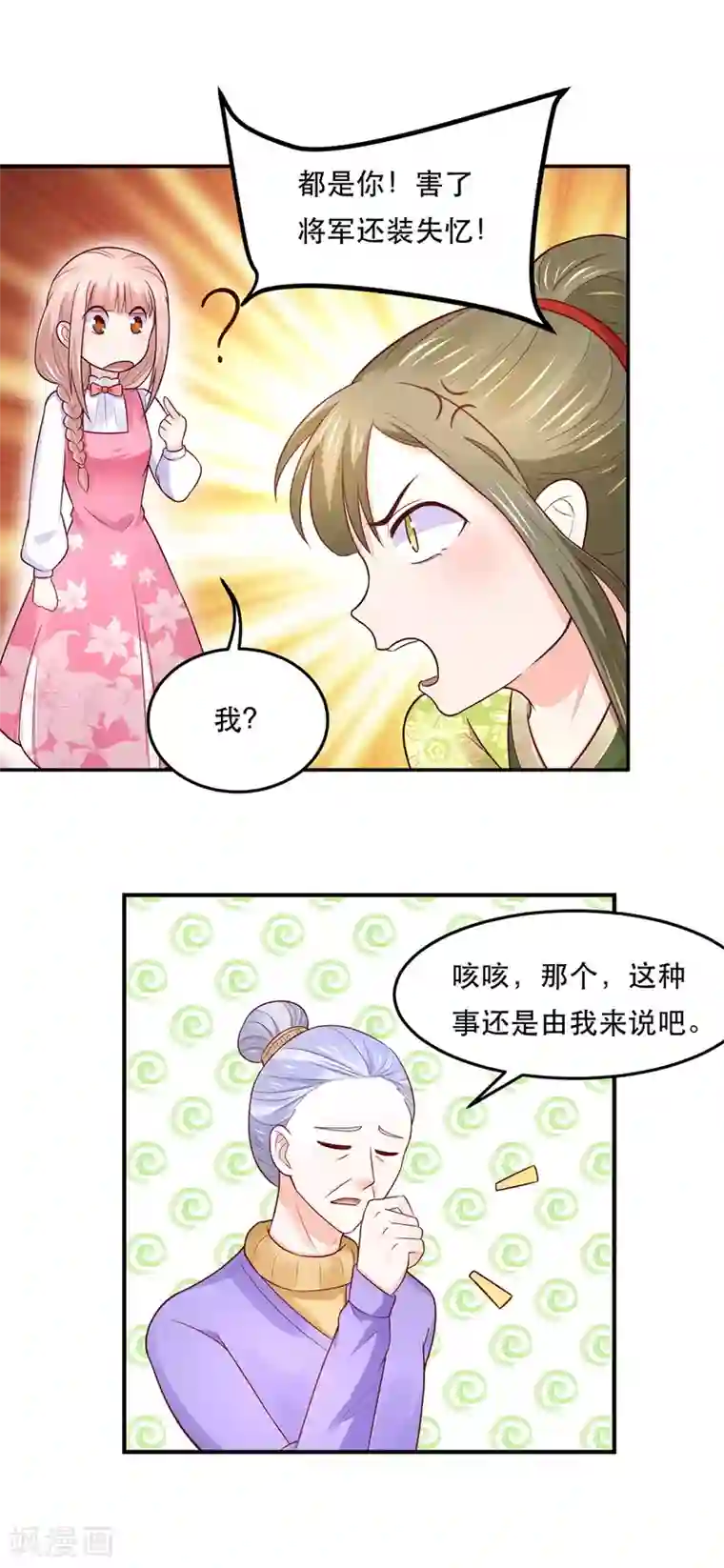 我被国宝盯上了第73话 红颜祸水的公主