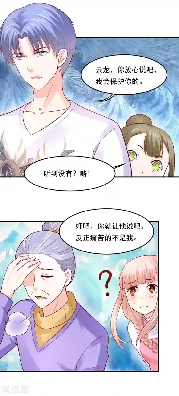 我被国宝盯上了第73话 红颜祸水的公主