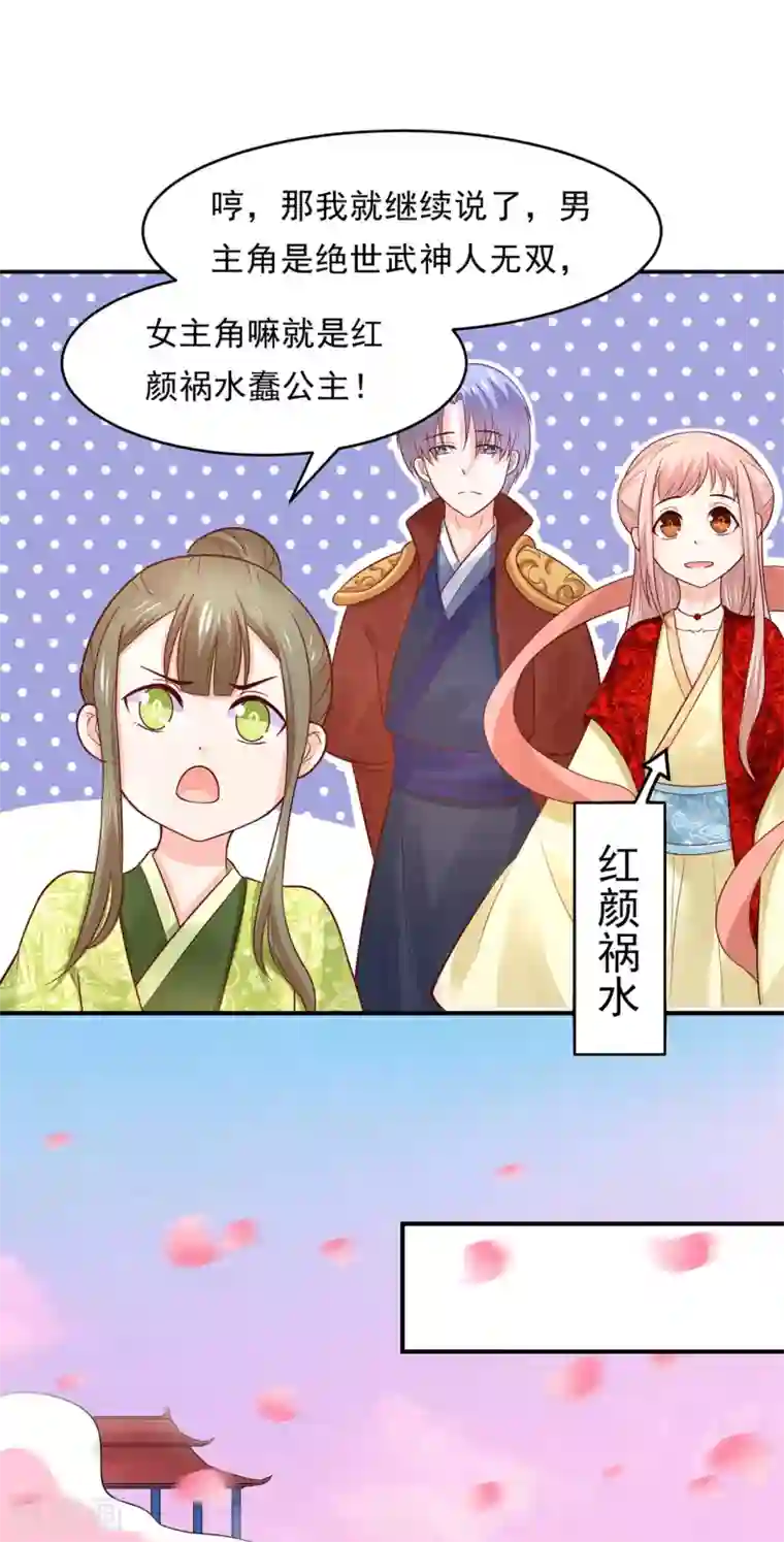 我被国宝盯上了第73话 红颜祸水的公主