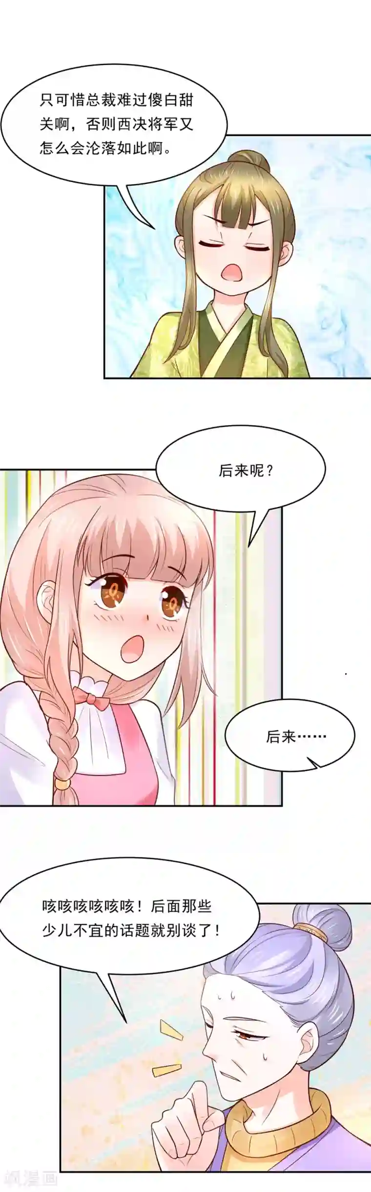 我被国宝盯上了第74话 这是要一吻定情么？