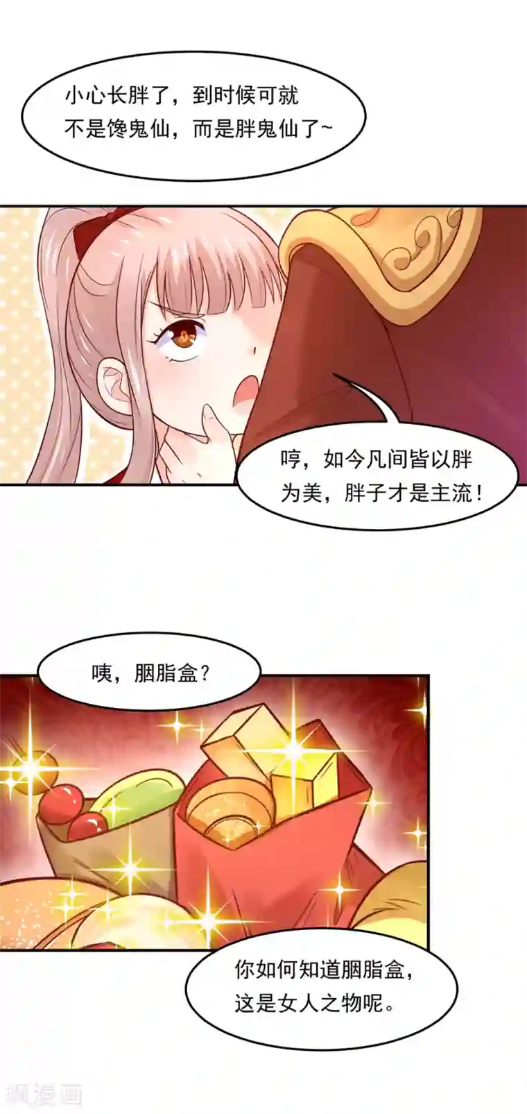 我被国宝盯上了第74话 这是要一吻定情么？