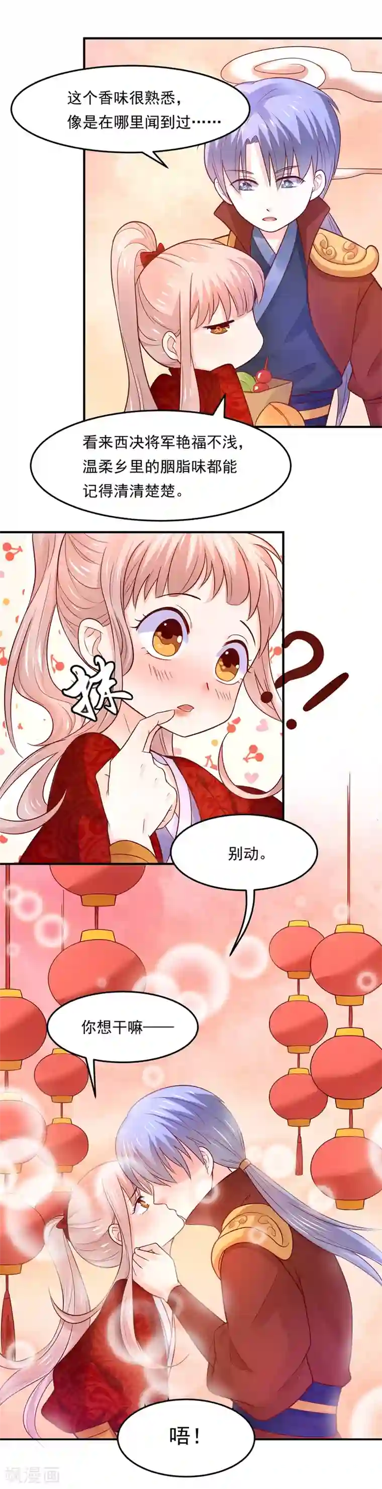 我被国宝盯上了第74话 这是要一吻定情么？