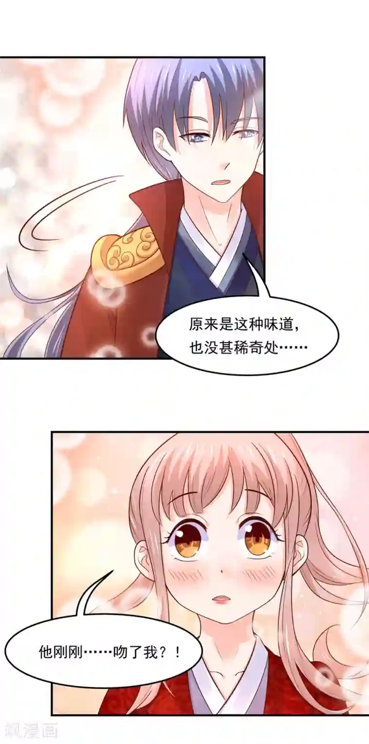 我被国宝盯上了第74话 这是要一吻定情么？