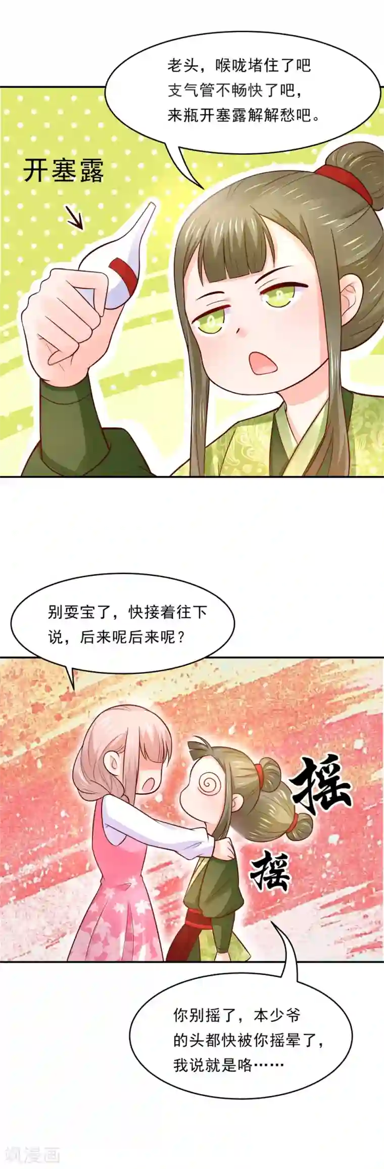 我被国宝盯上了第74话 这是要一吻定情么？