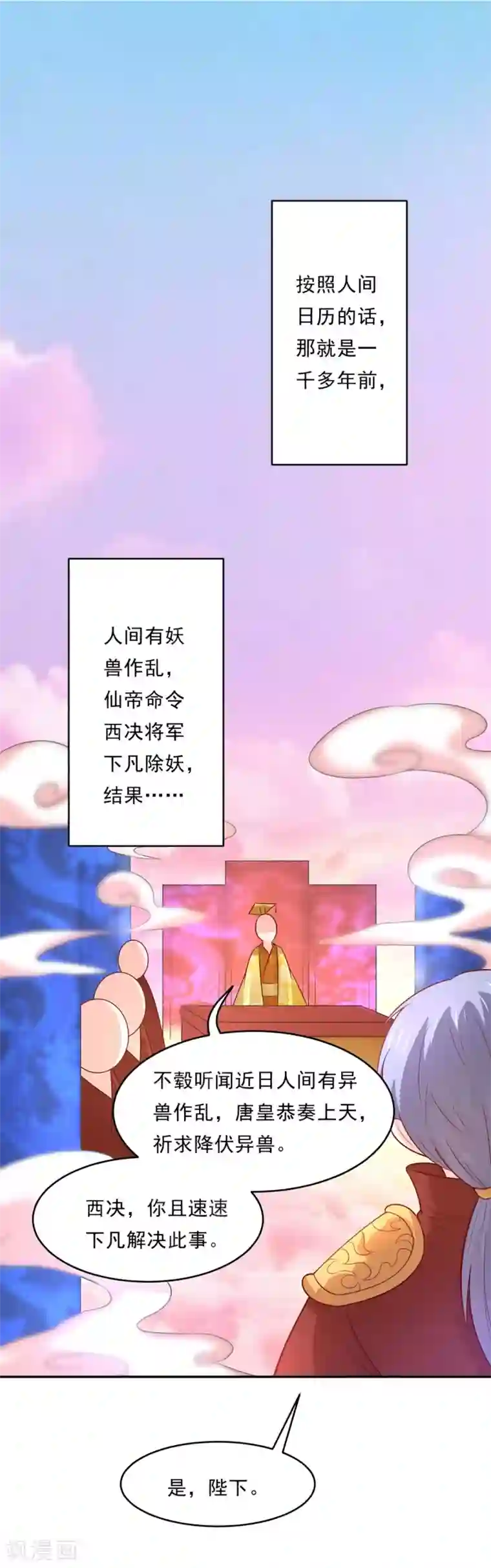 我被国宝盯上了第74话 这是要一吻定情么？