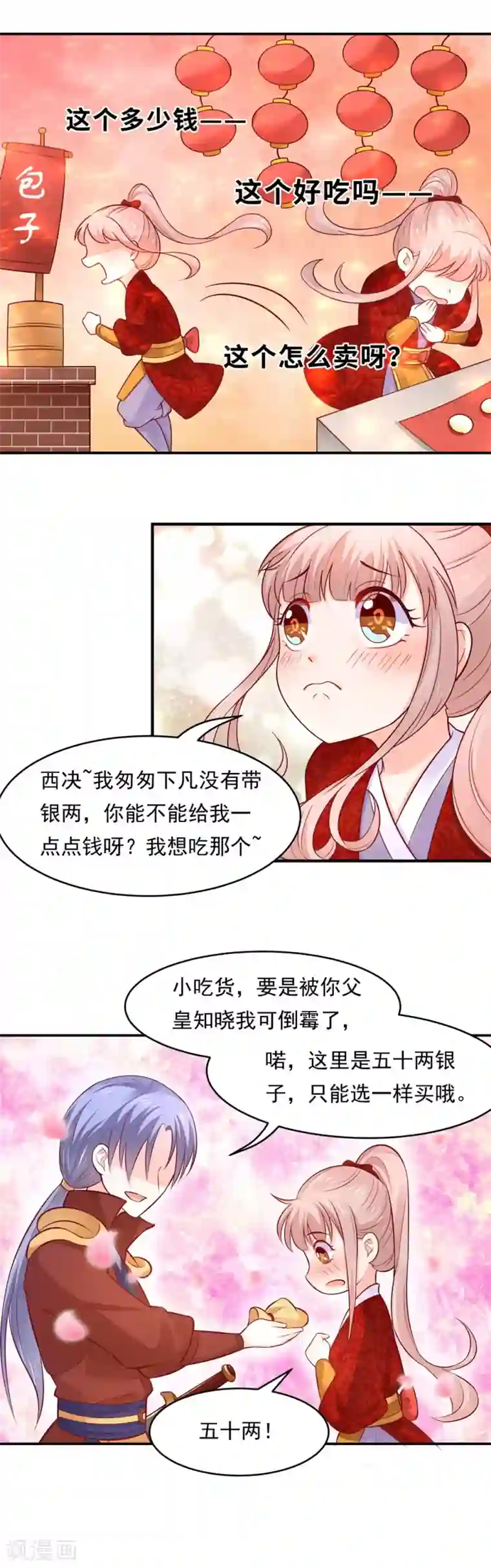我被国宝盯上了第74话 这是要一吻定情么？