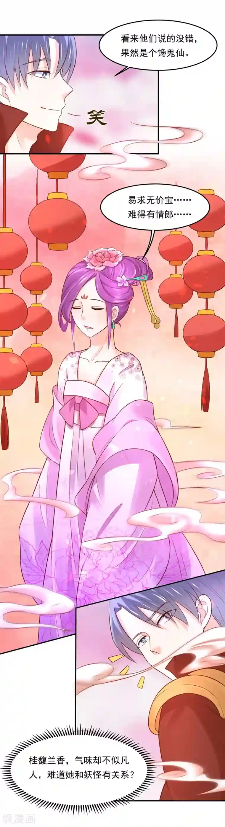 我被国宝盯上了第74话 这是要一吻定情么？