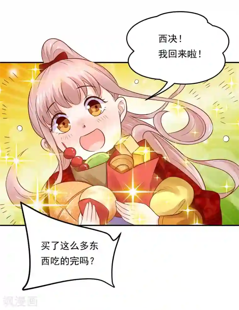 我被国宝盯上了第74话 这是要一吻定情么？
