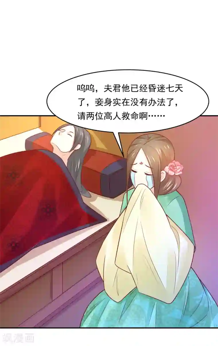 我被国宝盯上了第75话 洞房花烛夜之时