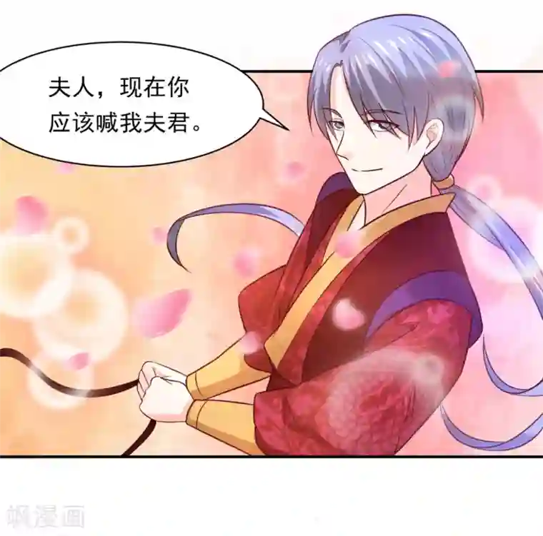 我被国宝盯上了第75话 洞房花烛夜之时