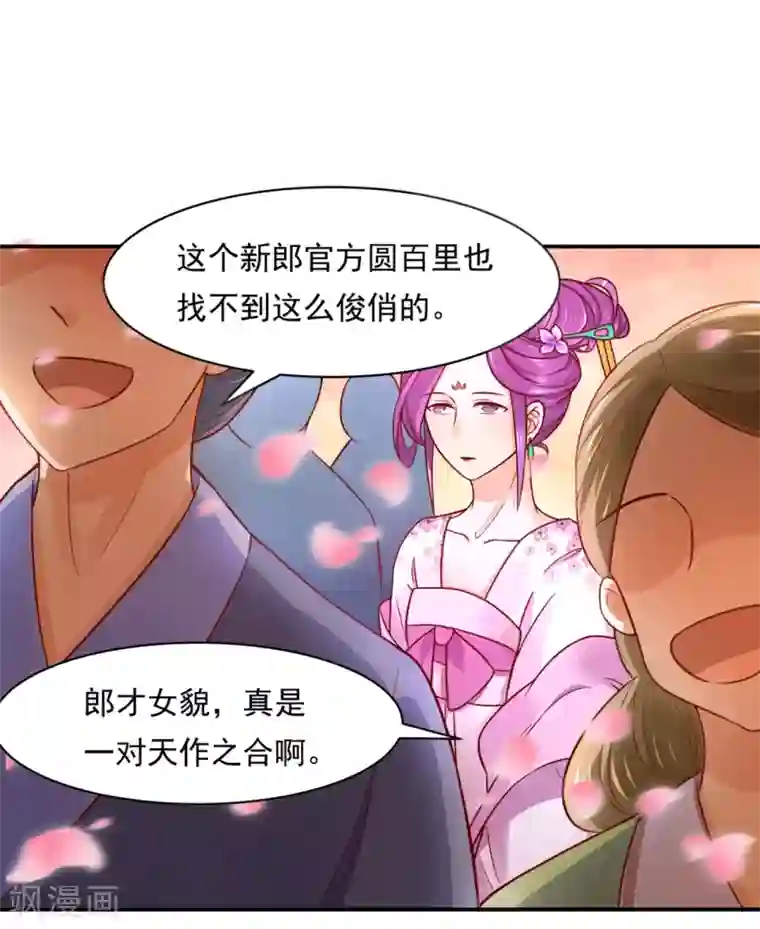 我被国宝盯上了第75话 洞房花烛夜之时