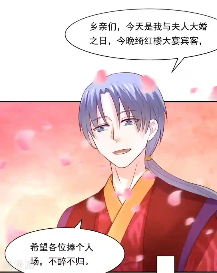 我被国宝盯上了第75话 洞房花烛夜之时