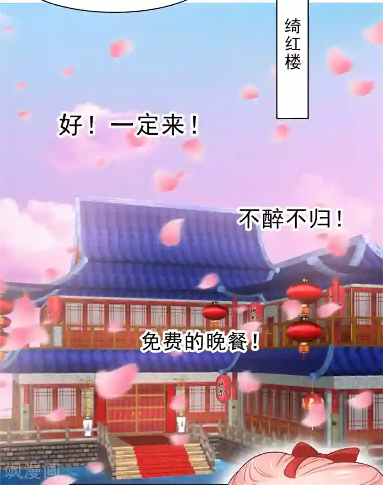 我被国宝盯上了第75话 洞房花烛夜之时