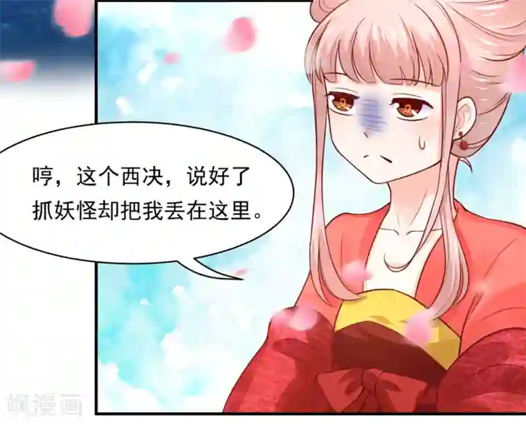 我被国宝盯上了第75话 洞房花烛夜之时