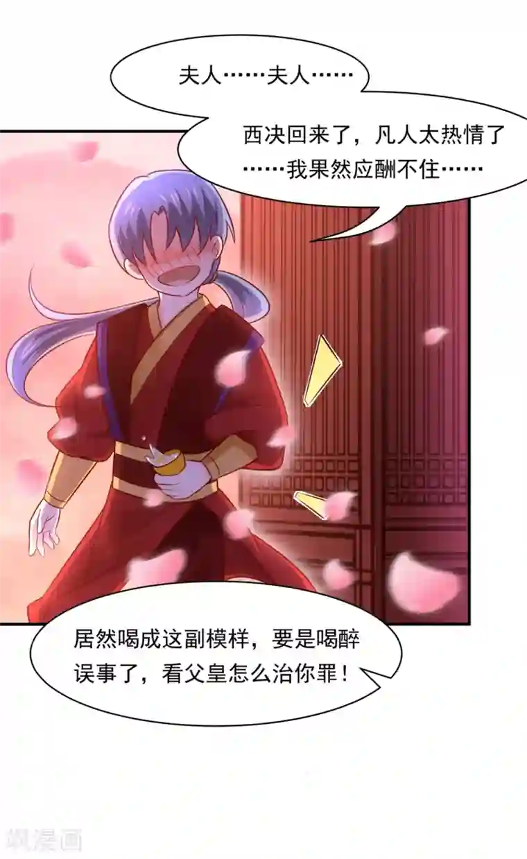 我被国宝盯上了第75话 洞房花烛夜之时