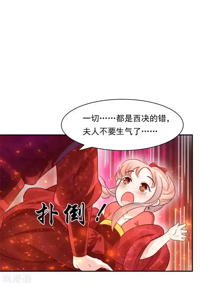 我被国宝盯上了第75话 洞房花烛夜之时