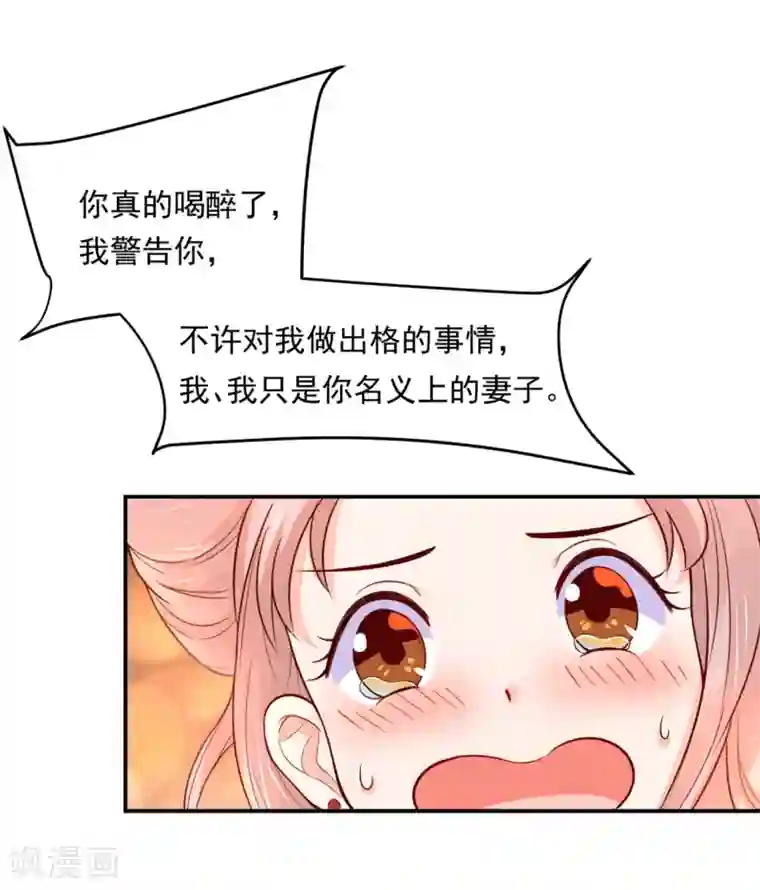 我被国宝盯上了第75话 洞房花烛夜之时