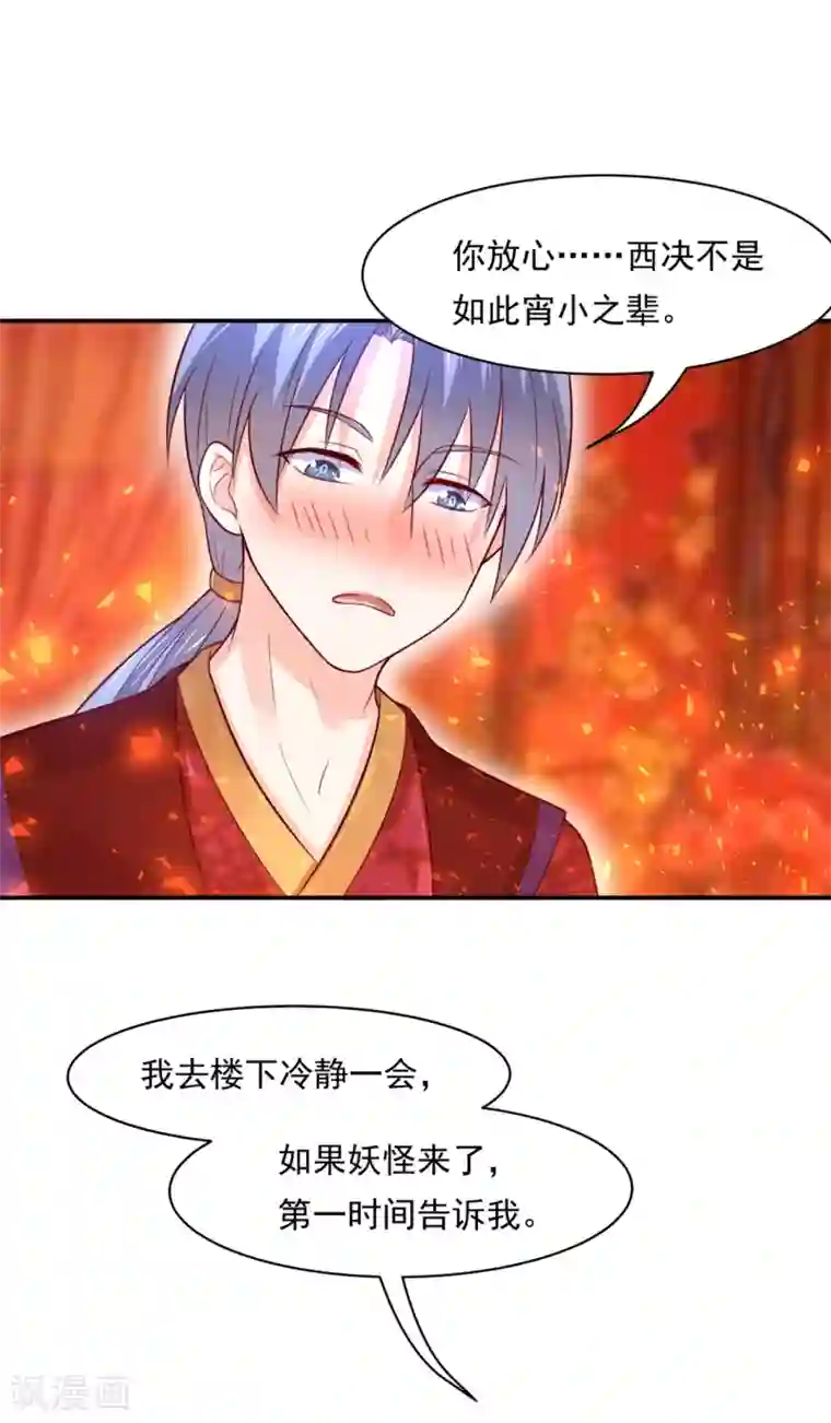 我被国宝盯上了第75话 洞房花烛夜之时