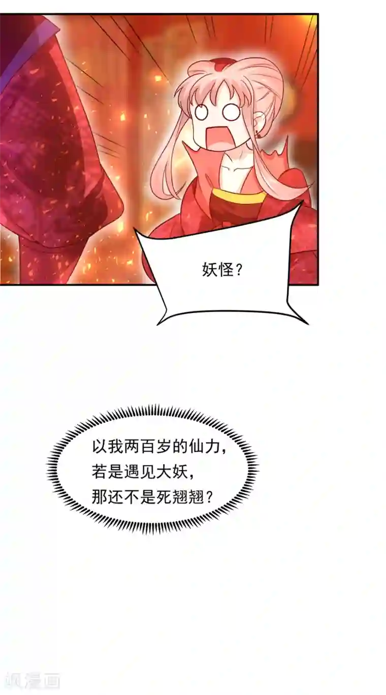 我被国宝盯上了第75话 洞房花烛夜之时