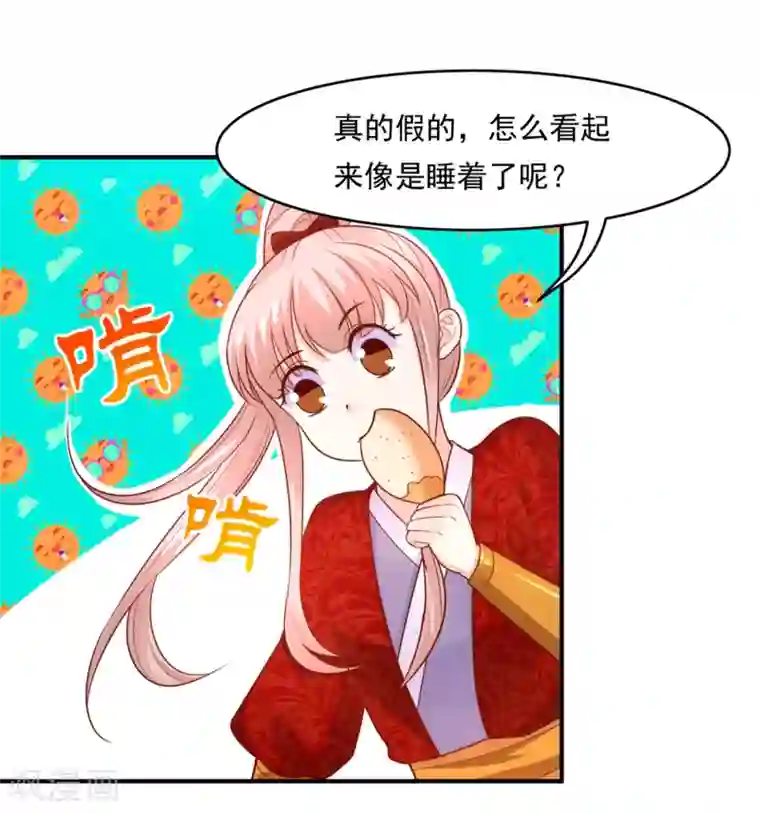 我被国宝盯上了第75话 洞房花烛夜之时