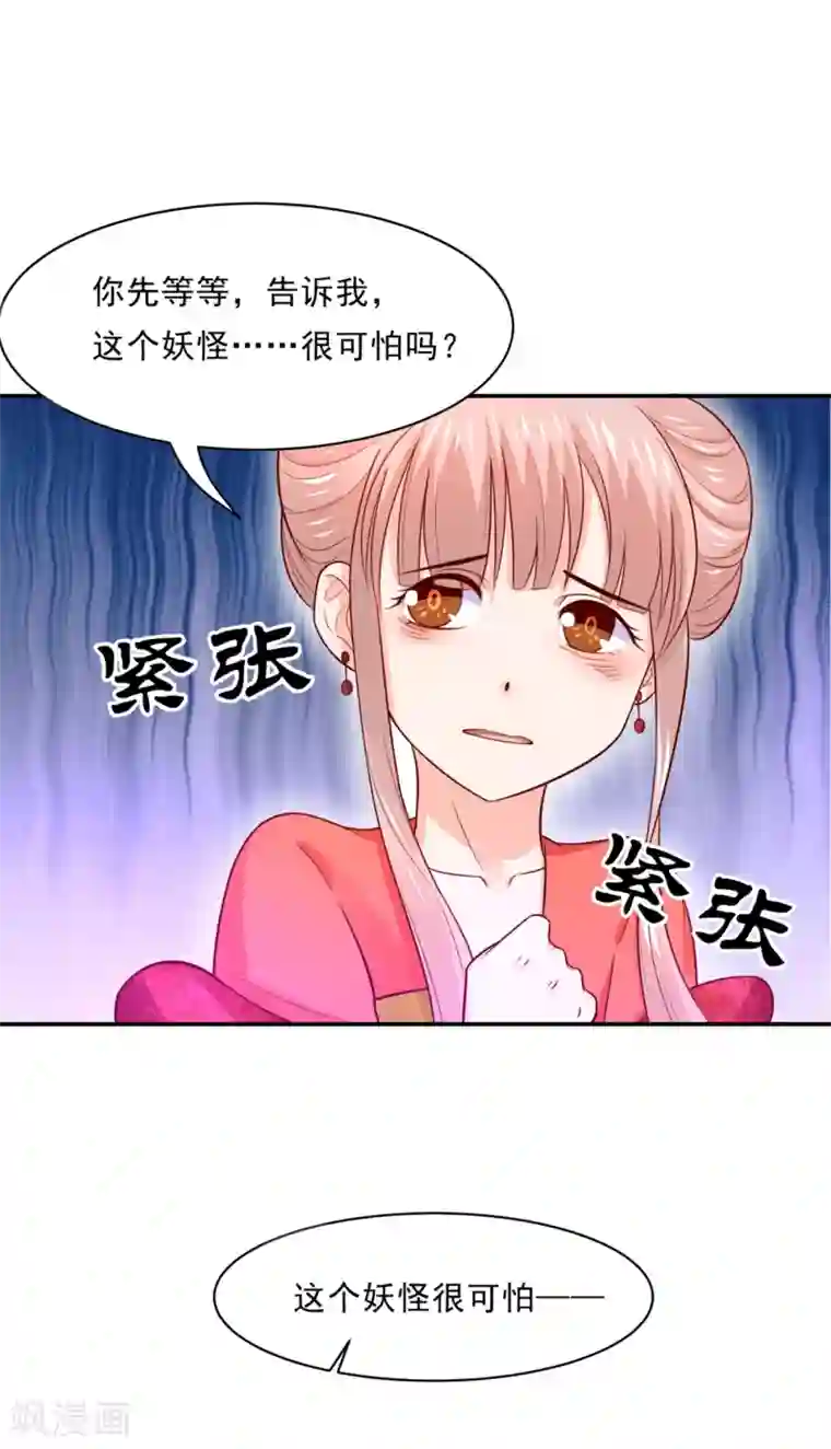 我被国宝盯上了第75话 洞房花烛夜之时