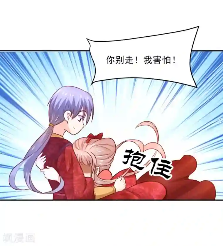 我被国宝盯上了第75话 洞房花烛夜之时