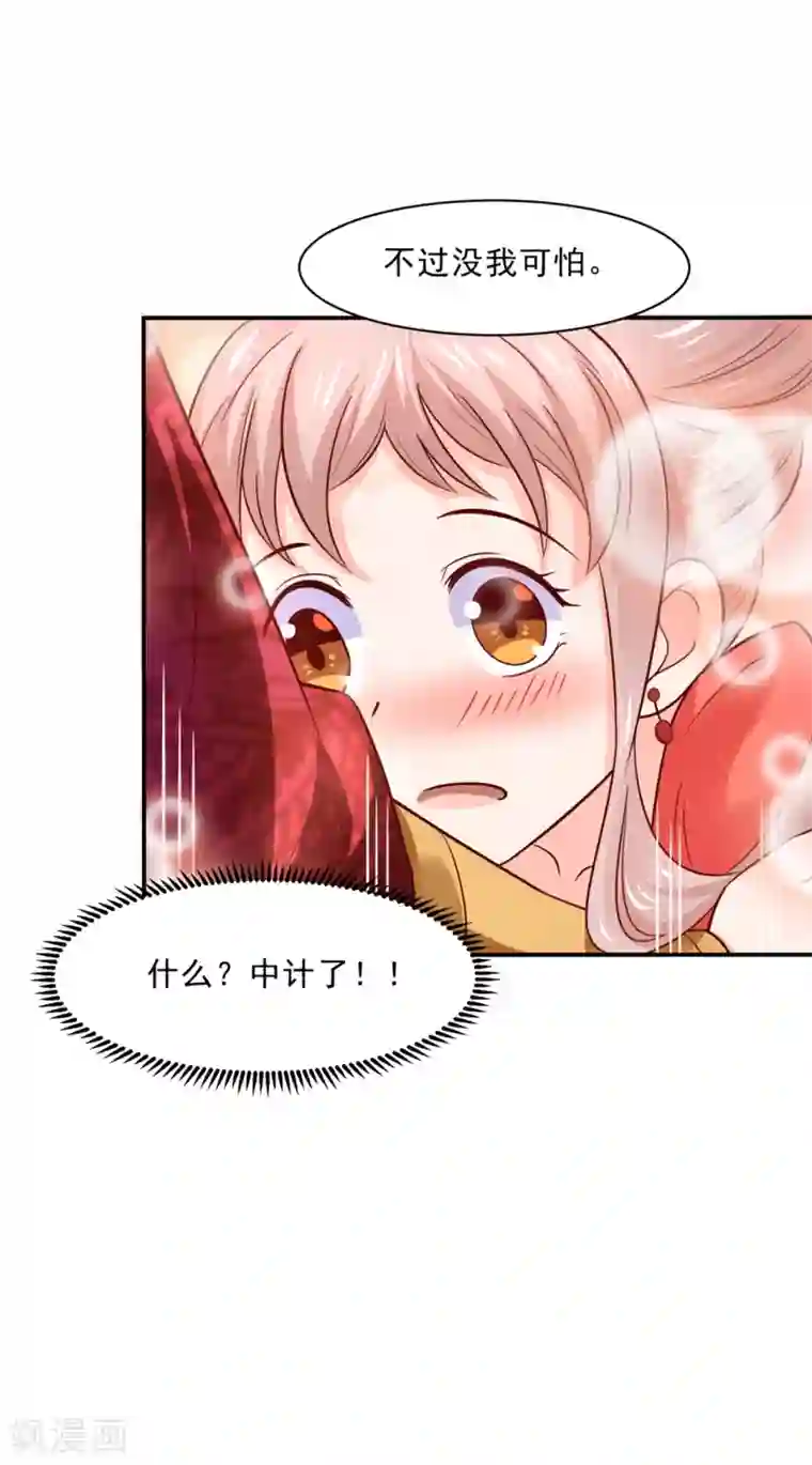 我被国宝盯上了第75话 洞房花烛夜之时