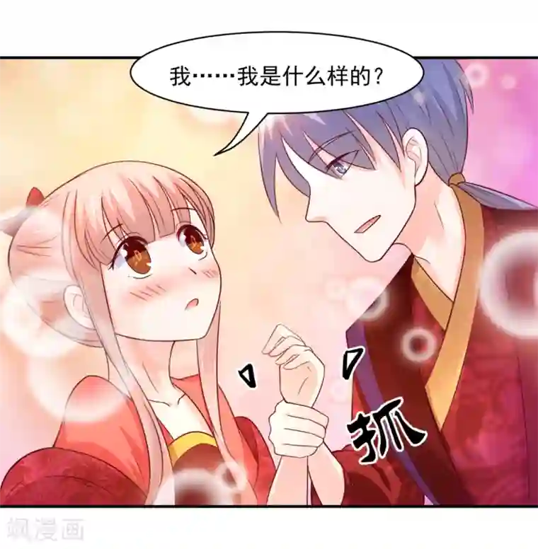 我被国宝盯上了第75话 洞房花烛夜之时